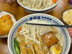 -鑫花溪牛肉米粉(凤凰街创始总店)
