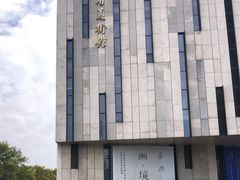 -江苏省美术馆(长江路新馆)