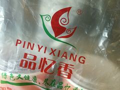-品忆香炒货工坊(西稍门店)