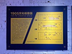 -1905文化创意园