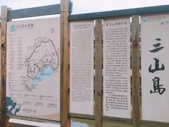 -三山岛