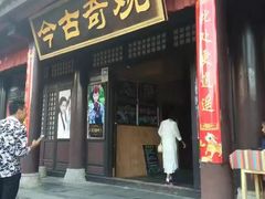 -天龙八部武侠城