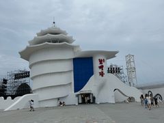 -北戴河碧螺塔海上酒吧公园