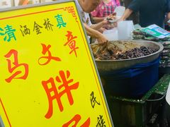 -马文章胖子甑糕(洒金桥店)