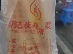 -高记桂花糖炒栗(鼓楼店)