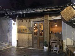 -长亭酒肆.武夷菜(鼓楼后海店)