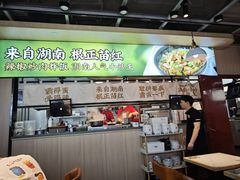 -霸蛮湖南菜·牛肉粉(荣京西街店)