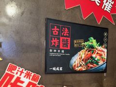 -肥汁米蘭香港米线(宁波路总店)
