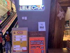 -LELECHA乐乐茶(上海五角场万达广场店)