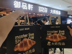 -御品轩(汉神购物广场店)