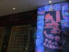 门面-热血兄弟·炭火烤肉(融侨中心店)