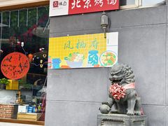 -凤栖府川菜(沙河店)