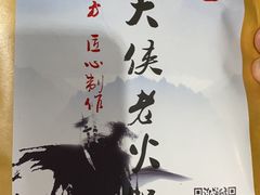 -麻大侠老火锅(巴国城店)