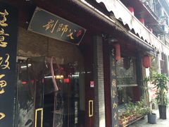 门面-刘师父老汉口江湖菜(蔡锷路店)