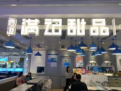 -满记甜品(优客百盛店)