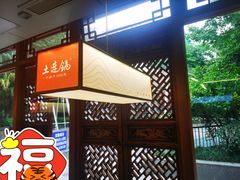 -土连锅·现熬养生汤锅(梁家巷店)