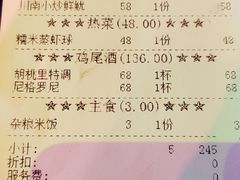 账单-胡桃里音乐酒馆(曲江店)