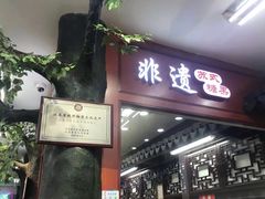 -采芝斋评弹茶馆(观前街店)