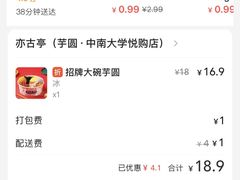 -亦古亭·手作鲜果芋圆(大学城店)