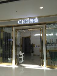 -CICI纤美·科技减肥美容