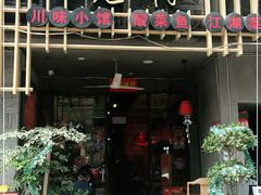 门面-兔槽江湖菜·重庆璧山兔(水围店)