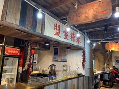 -盟重烧烤(东瓜山创始店)