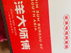 -南洋大师傅(津塘人人乐店)