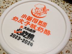 -小董哥烤串·爆汁大油边(故宫店)