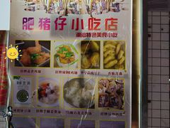 -肥猪仔小吃店(罗湖店)