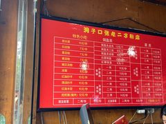 -洞子口张老二凉粉(文殊院店)