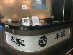 -本家韩国烤肉(财富大厦店)