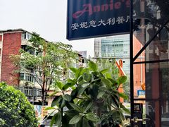 -安妮意大利餐厅(国贸店)