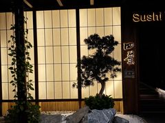 -四葉寿司·城市景观(深圳湾1号店)