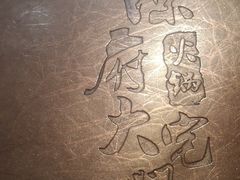 -陈府大宅门成都火锅·手切鲜肉(太原街店)