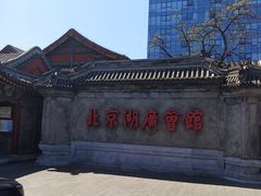 -北京湖广会馆