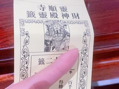-灵顺寺