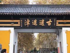 门面-孙府大院(步行街店)
