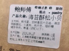 -鲍师傅糕点(江苏路店)
