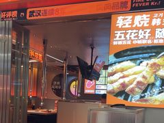 -轻烧烤肉(光谷步行街店)