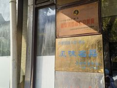 -协顺园回头馆(南顺城路店)