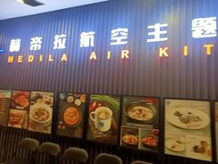-赫帝拉航空主题餐厅(南宁店)
