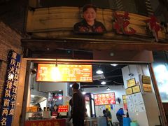 门面-花市豌杂面(民生路店)