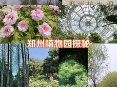 -郑州植物园