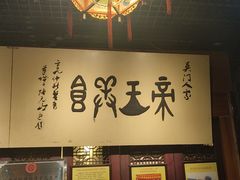 -吴门人家·苏宴宫廷菜(拙政园店)