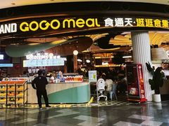 -食通天·逛逛食集(武汉荟聚店)