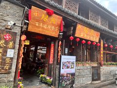 -尽善百年古院餐厅(王家老宅店)