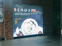 -重庆小面·抄手(解放碑好吃街店)