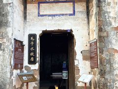 -清漾毛氏文化村