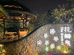 -厦门日月谷温泉渡假村