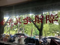 -潮镇老尾牛杂(环城西路店)